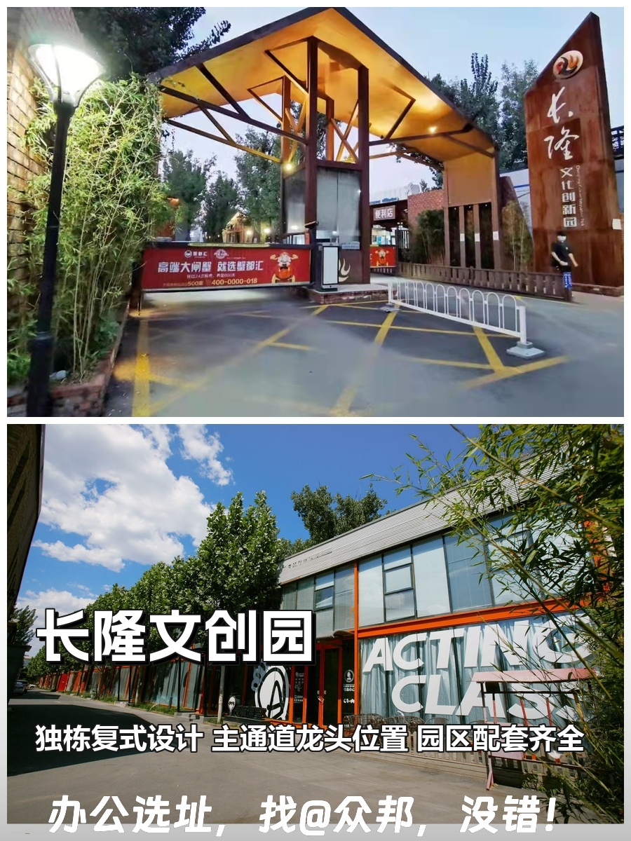 朝阳区 | 长隆文创园 | 独栋复式办公如何？