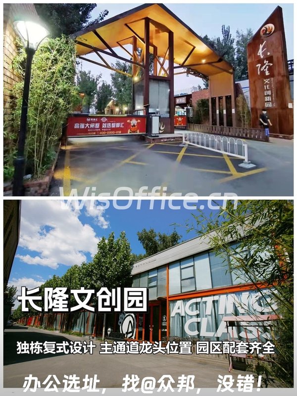 朝阳区 | 长隆文创园 | 独栋复式办公如何？ - 首图