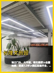 朝阳区 | 长隆文创园 | 文化办公 - 缩略图 1