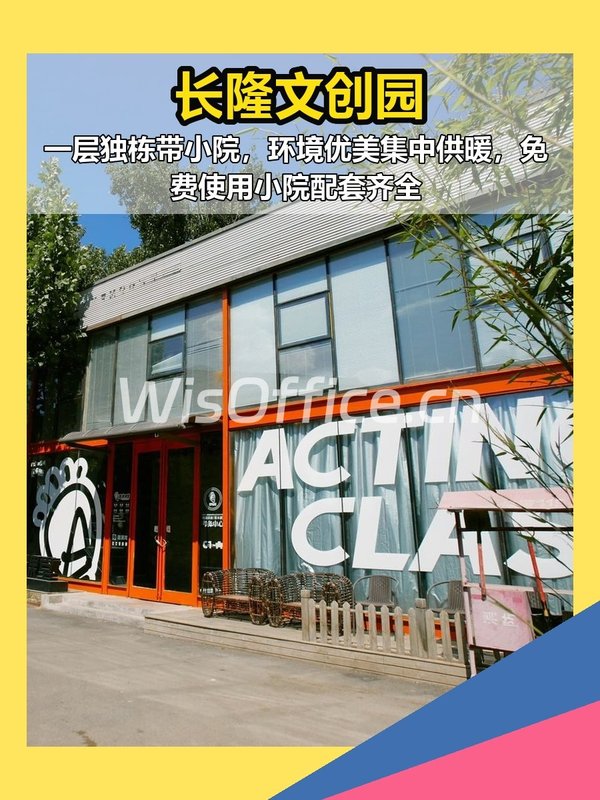 独栋带院，文创园办公新选择 - 首图