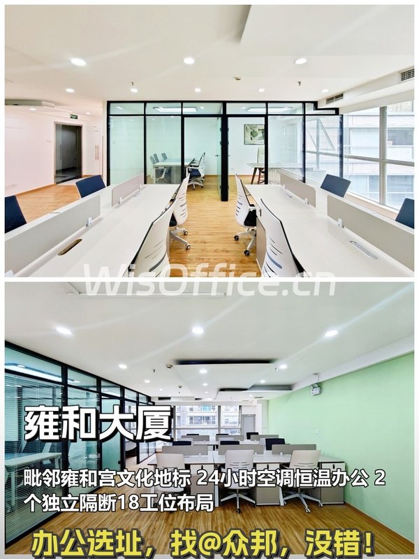 雍和大厦 | 87㎡精装办公空间？ - 首图