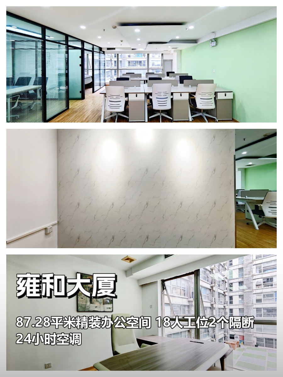 雍和宫旁87平，省租金投研发