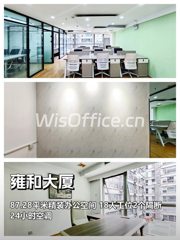 雍和宫旁87平，省租金投研发 - 首图