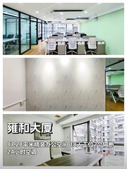 雍和宫旁87平，省租金投研发 - 缩略图 1