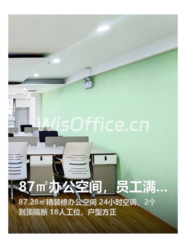 87㎡办公空间，员工满意度拉满！ - 首图