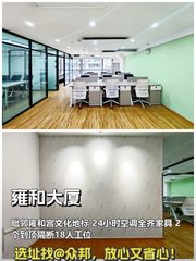 雍和大厦 | 北二环核心 | 87㎡精装现房 - 缩略图 1