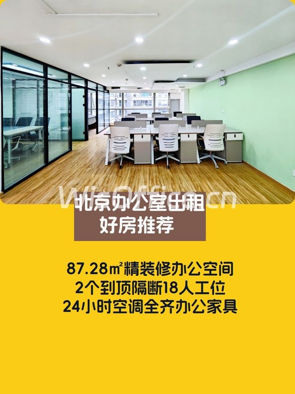 雍和大厦 | 87㎡精装办公空间？ - 首图