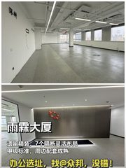 今天考察雨霖大厦，精装办公空间吸引我 - 缩略图 1