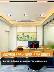 燕莎稀缺 150㎡ 层高3.35米 整层精装 - 缩略图 1