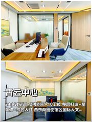 推荐霄云中心150㎡整层精装修拎包办公 - 缩略图 1