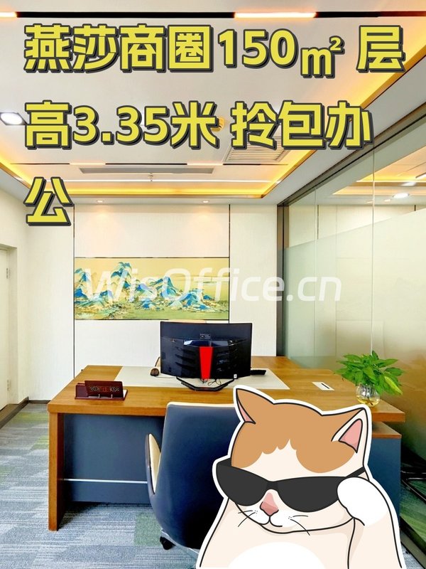 燕莎商圈150㎡ 层高3.35米 拎包办公 - 首图