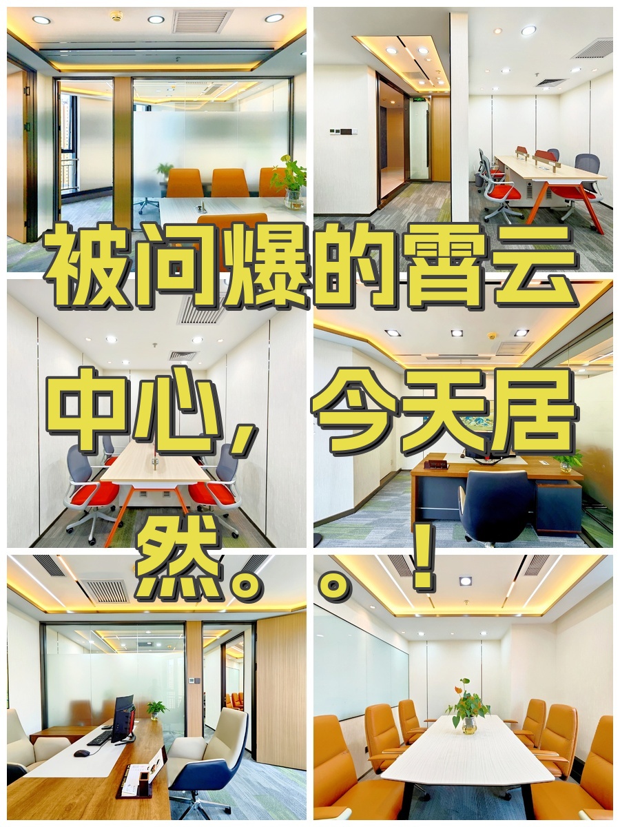 被问爆的霄云中心，今天居然。。！