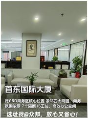 东二环首东国际大厦468平 7隔断16工位 - 缩略图 1