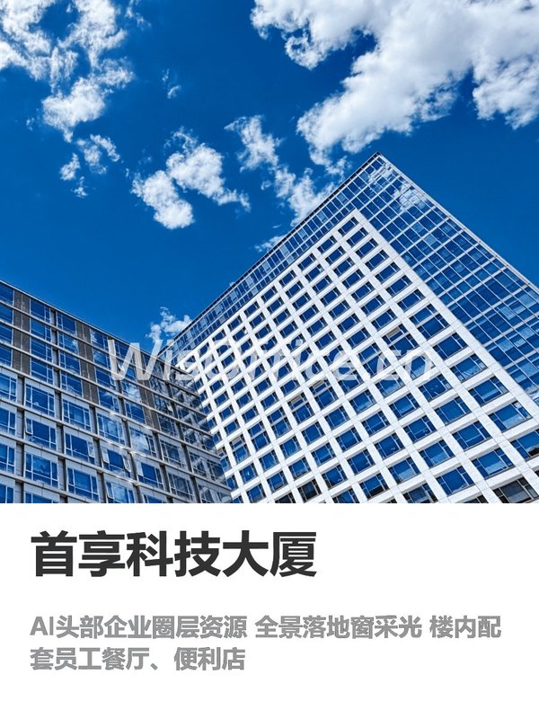 首享科技大厦｜海淀人才圈 - 首图