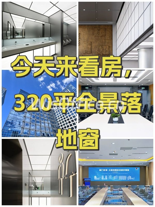 今天来看房，320平全景落地窗 - 首图