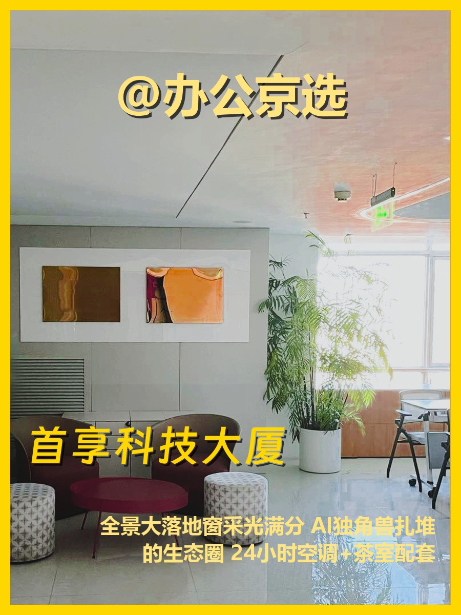中关村科技圈里的神仙邻居