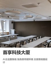 海淀科技圈｜320平米现房 - 缩略图 1