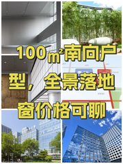 100㎡南向户型，全景落地窗价格可聊 - 缩略图 1