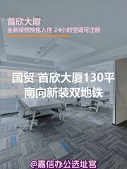 首欣大厦130平南向新装双地铁 - 缩略图 1