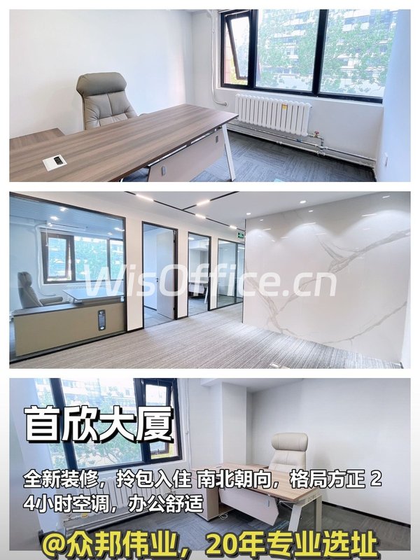 首欣大厦太绝了 - 首图