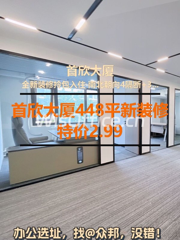 首欣大厦448平南北朝向新装修 - 首图