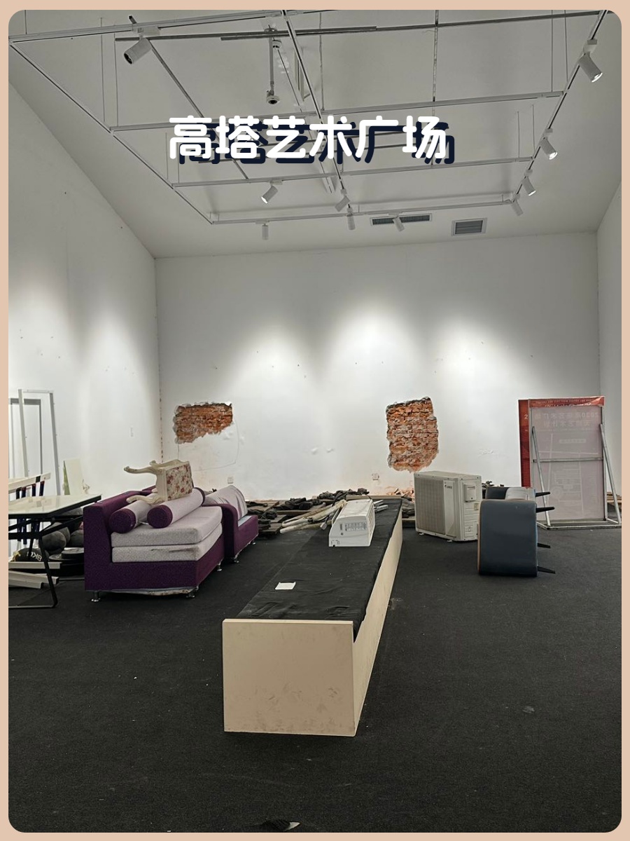 高塔艺术广场460平创意空间