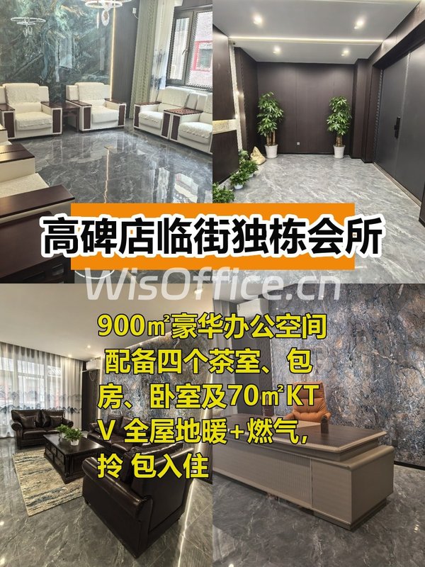高碑店独栋会所 豪华办公新选择 - 首图