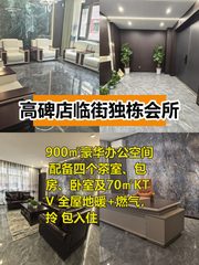 高碑店独栋会所 豪华办公新选择 - 缩略图 1