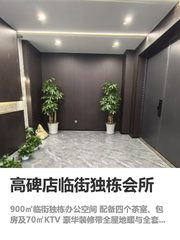 900㎡独栋会所，省下两百万装修费 - 缩略图 1