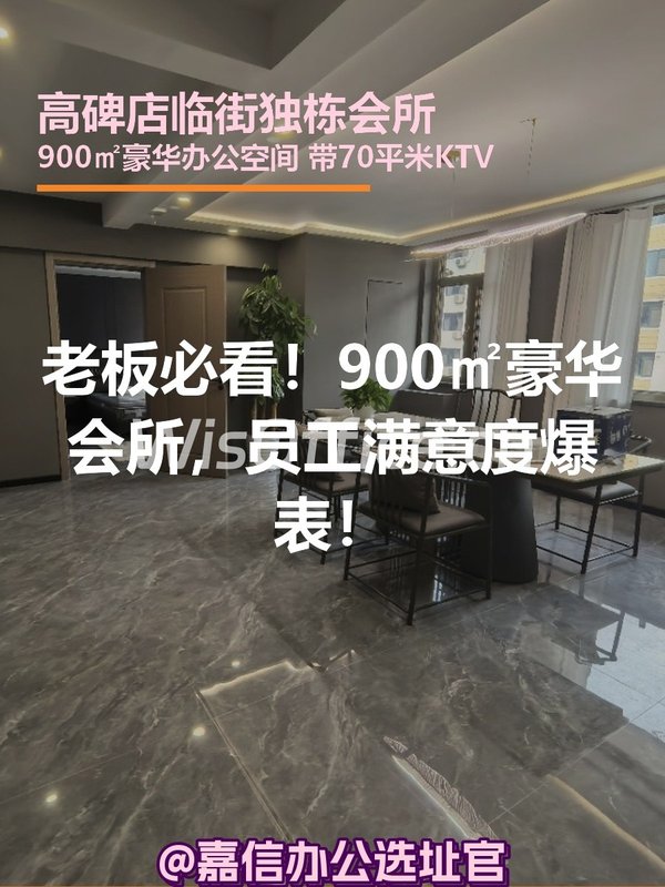 老板必看！900㎡豪华会所，员工满意度爆表！ - 首图