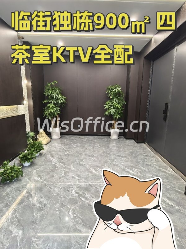 临街独栋900㎡ 四茶室KTV全配 - 首图