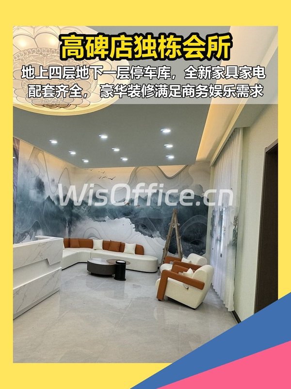 高碑店独栋会所，四层空间新体验 - 首图