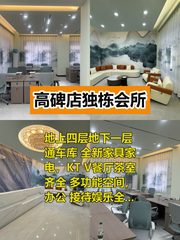 独栋会所一栋搞定商务娱乐 - 缩略图 1