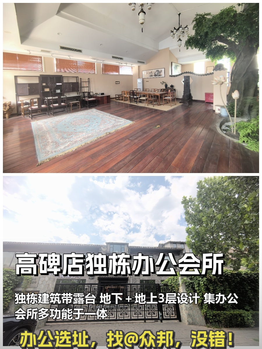 高碑店 4360㎡ 三层带露台