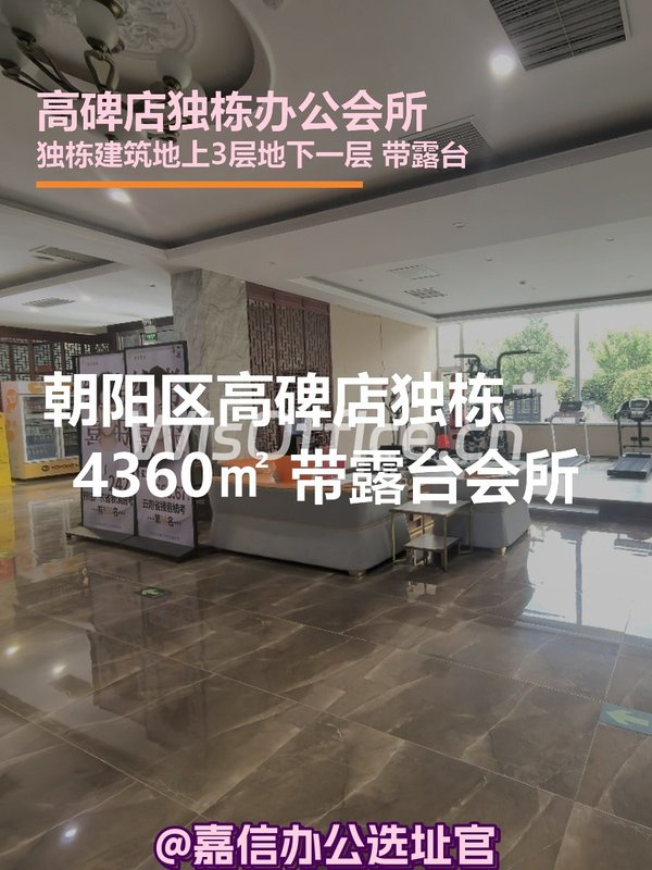 高碑店独栋4360㎡ 带露台会所 - 首图