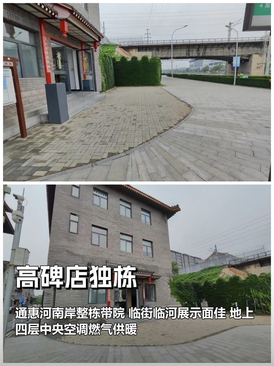 高碑店独栋 | 通惠河南岸 | 独栋带院