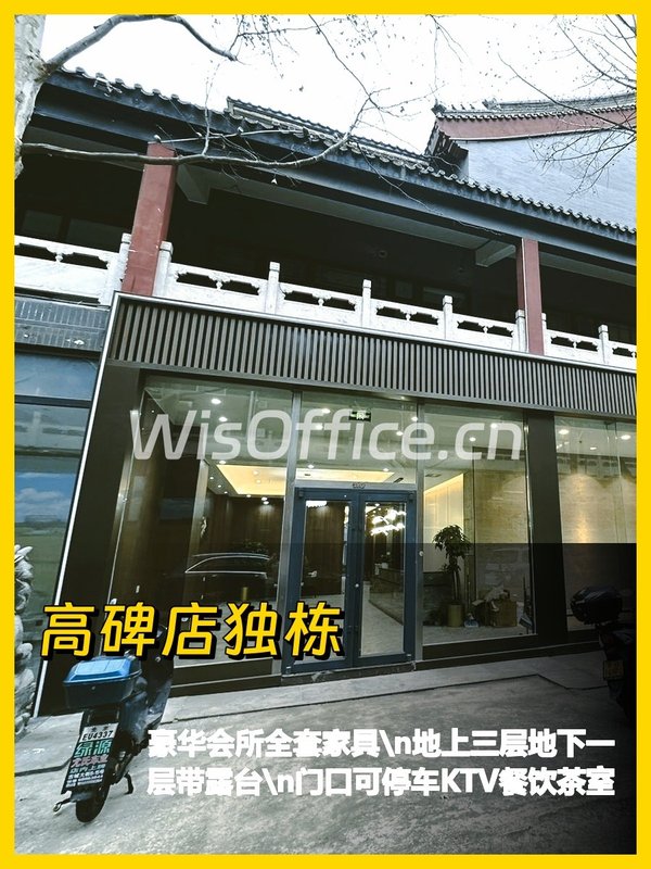 高碑店独栋办公会所，带露台停车 - 首图