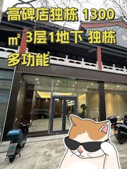 高碑店独栋 1300㎡ 3层1地下 独栋多功能 - 缩略图 1