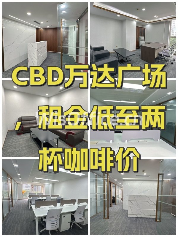 CBD万达广场，租金低至两杯咖啡价 - 首图