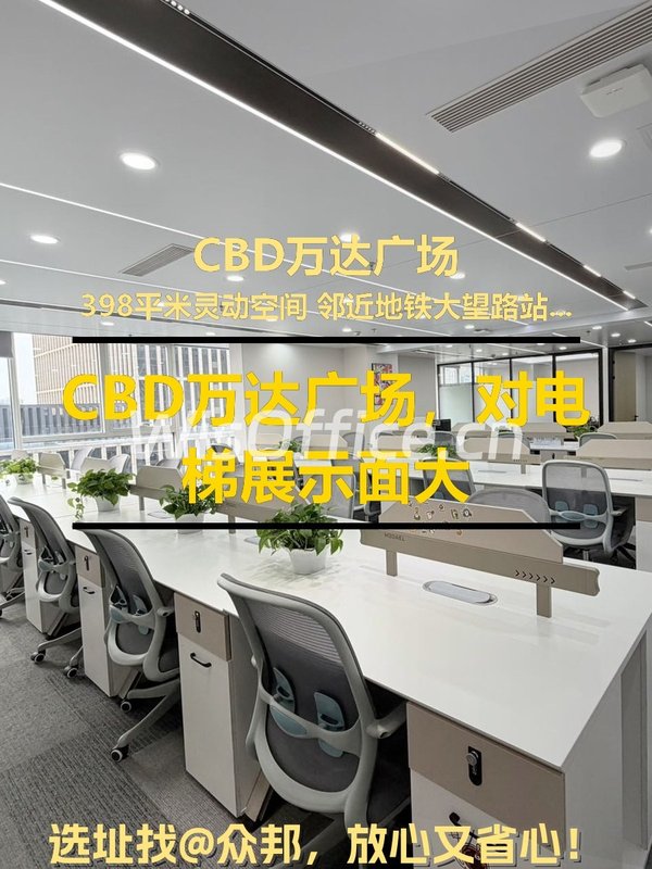 CBD万达广场，租金低至一杯咖啡价 - 首图