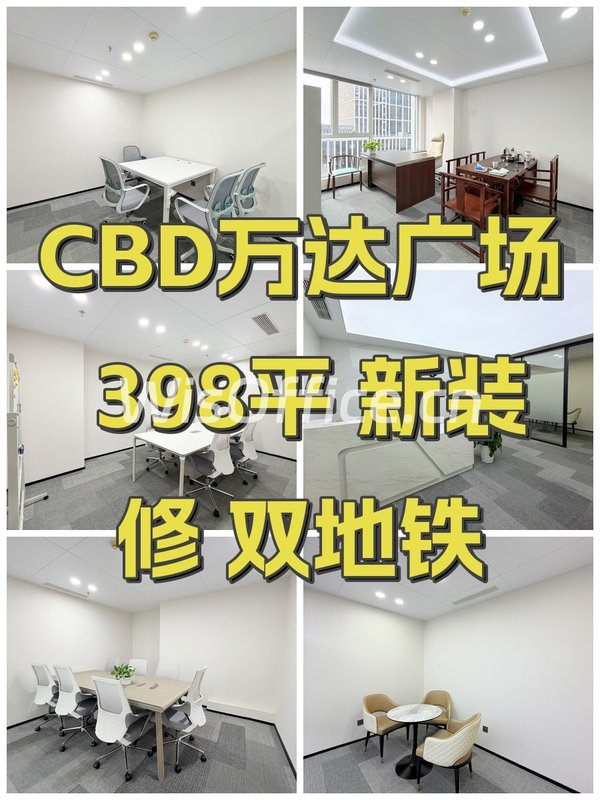 CBD万达广场 398平米 双地铁 新装修 - 首图
