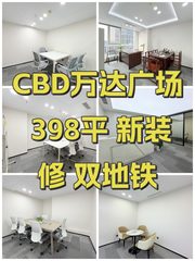 CBD万达广场 398平米 双地铁 新装修 - 缩略图 1