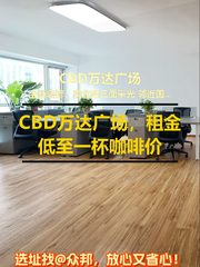 CBD万达广场，租金低至一杯咖啡价 - 缩略图 1