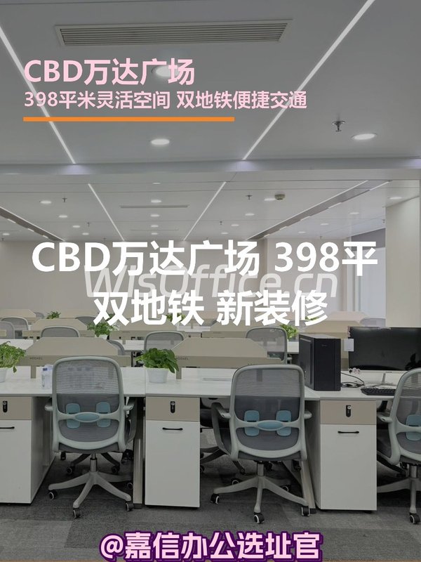 CBD万达广场 398平 双地铁 新装修 - 首图