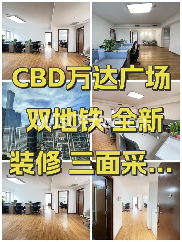 CBD万达广场 双地铁 全新装修 三面采光 - 首图