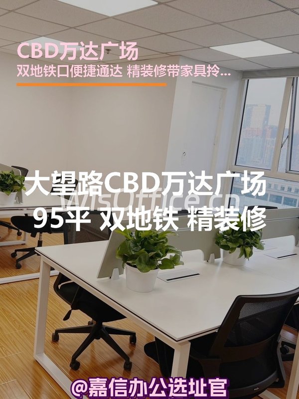 CBD万达广场 95平 双地铁 精装修 - 首图