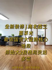 CBD万达广场 | 全新装修办公空间？ - 缩略图 1
