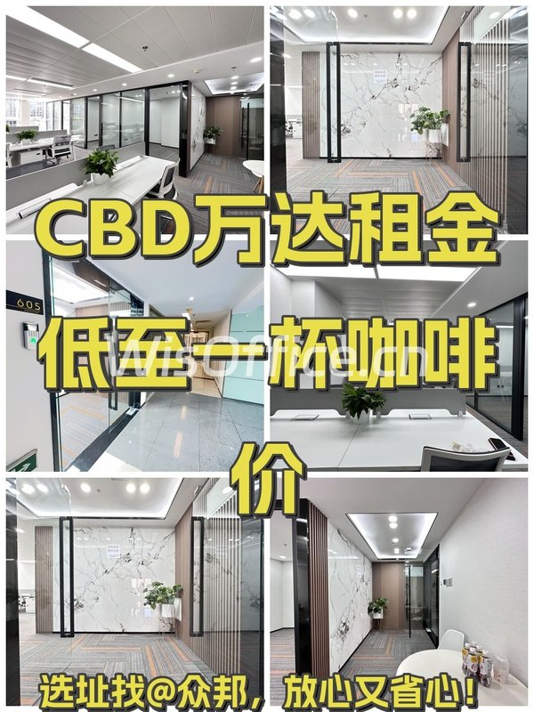 CBD万达租金低至一杯咖啡价 - 首图
