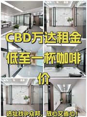 CBD万达租金低至一杯咖啡价 - 缩略图 1