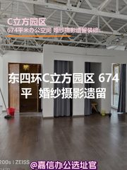 C立方园区 674平 独栋 婚纱摄影遗留 - 缩略图 1